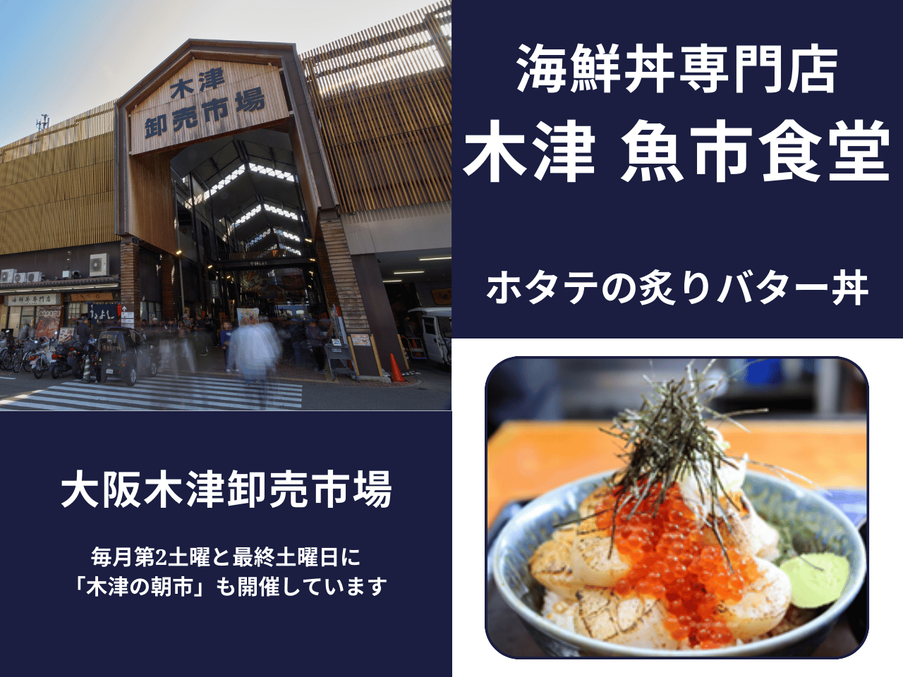 木津魚市食堂・大阪木津卸売市場
