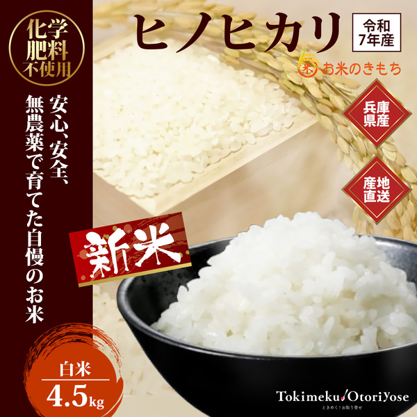 お米のきもち 4.5Kg