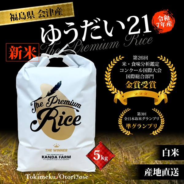 会津産ゆうだい21 5kg