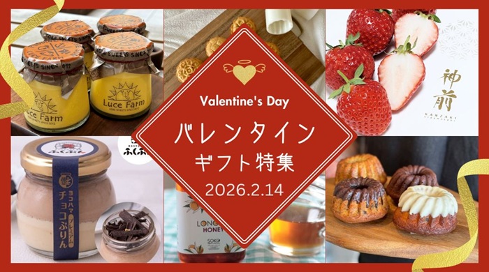 バレンタインにプリンの贈りものはいかがでしょうか。